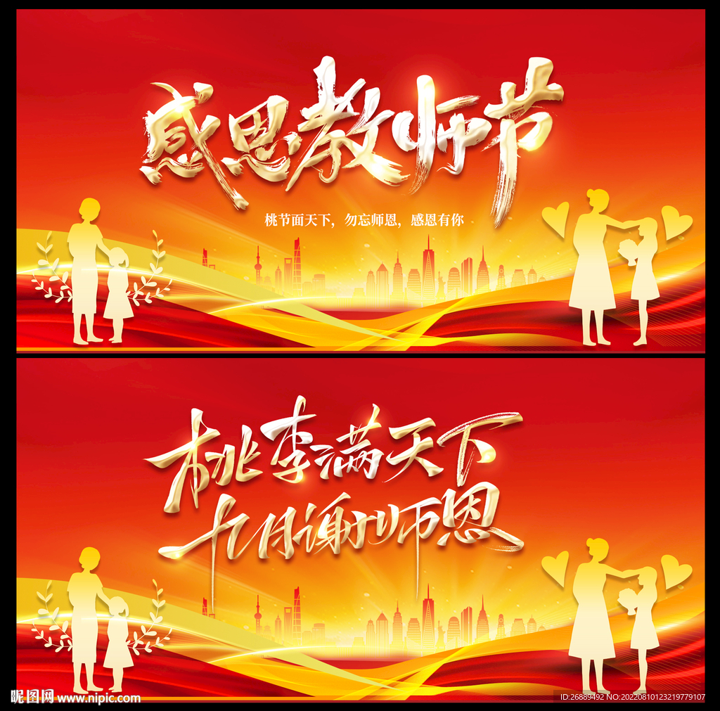 教师节背景