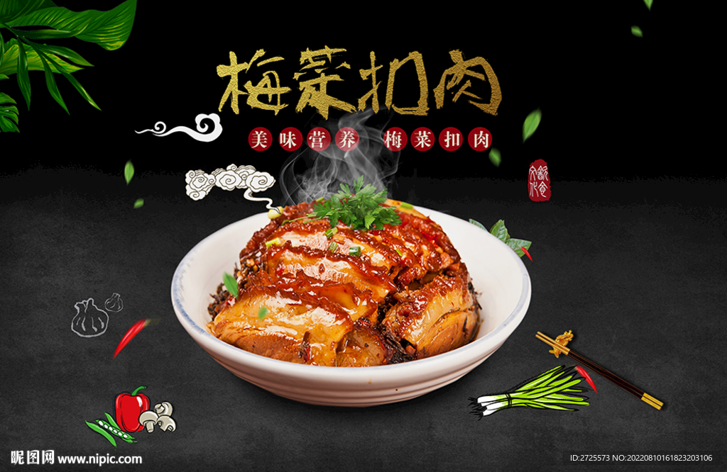 梅菜扣肉