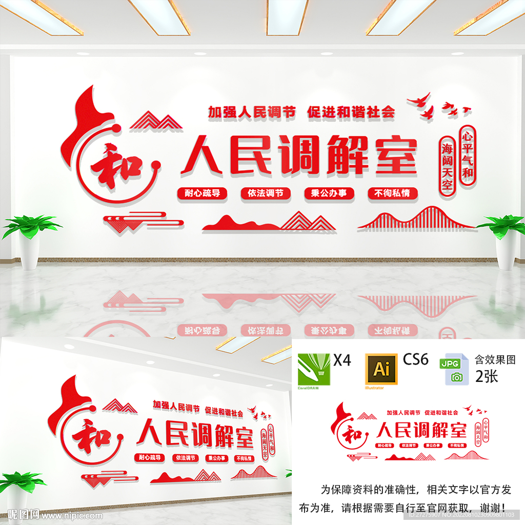 人民调解