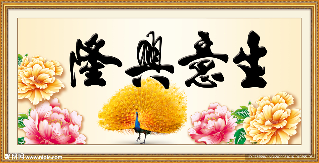 生意兴隆