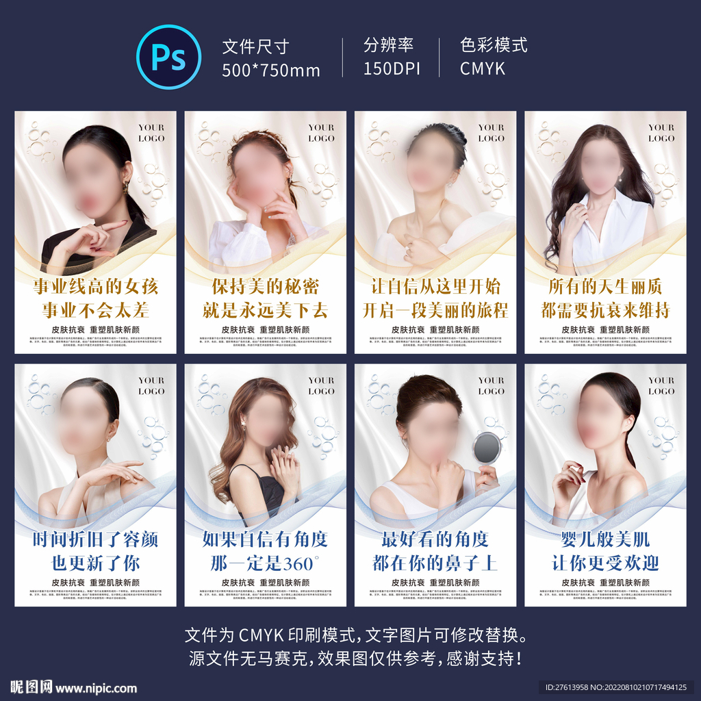 美容整形海报