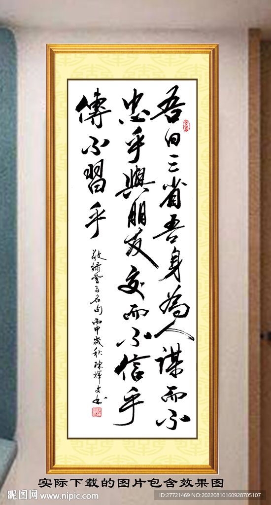 吾日三省吾身