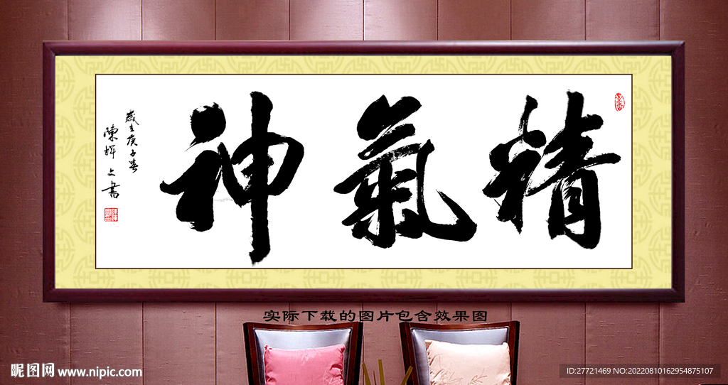 精气神