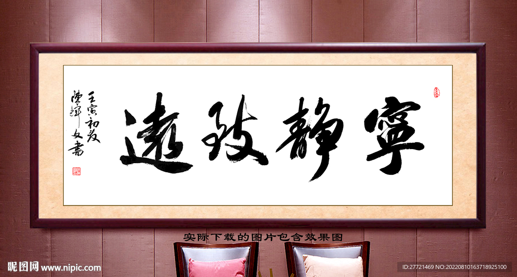宁静致远