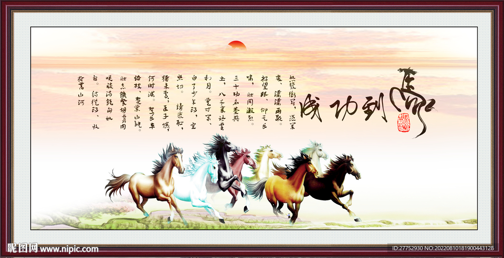马到成功