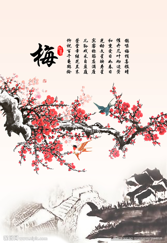 梅花