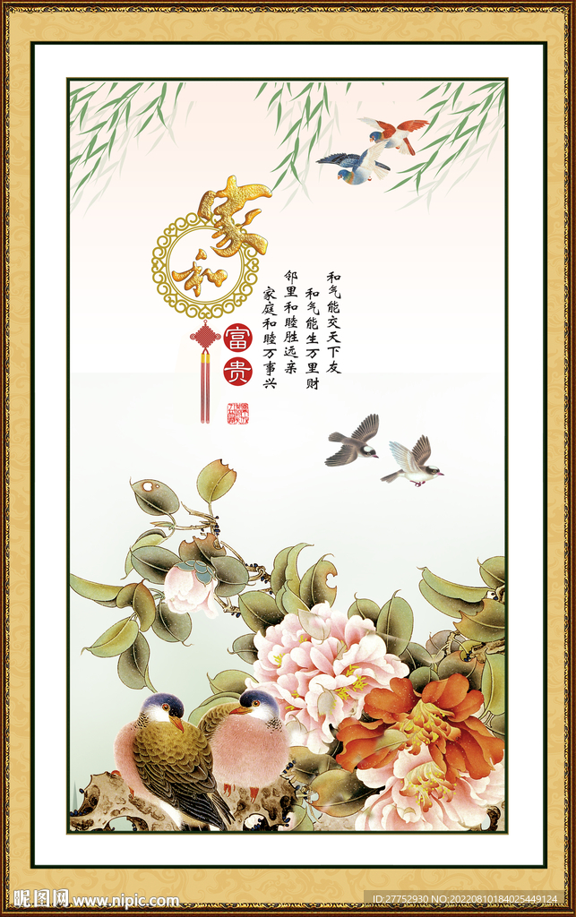 家和富贵
