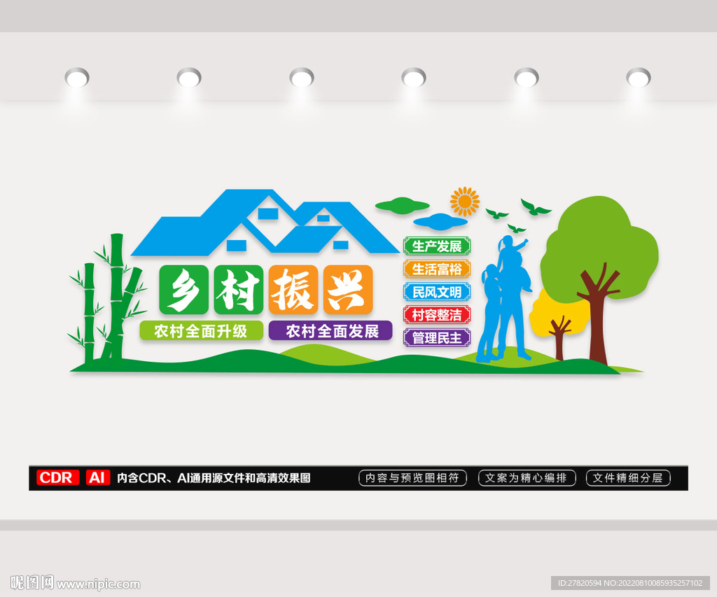 乡村振兴文化墙