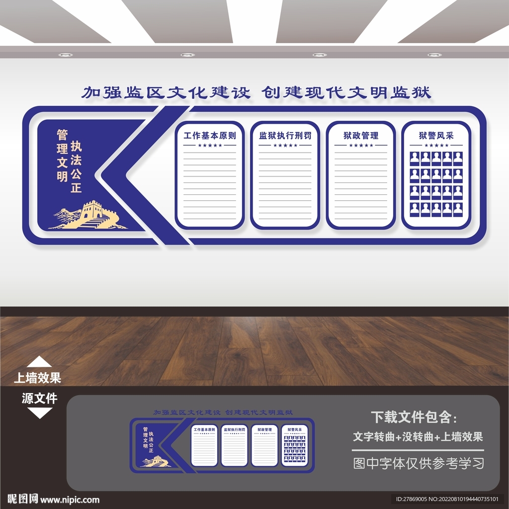 监狱文化墙设计图__展板模板_广告设计_设计图库_昵图网nipic.com