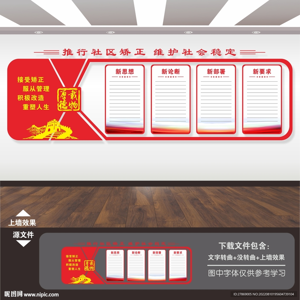 社区矫正中心
