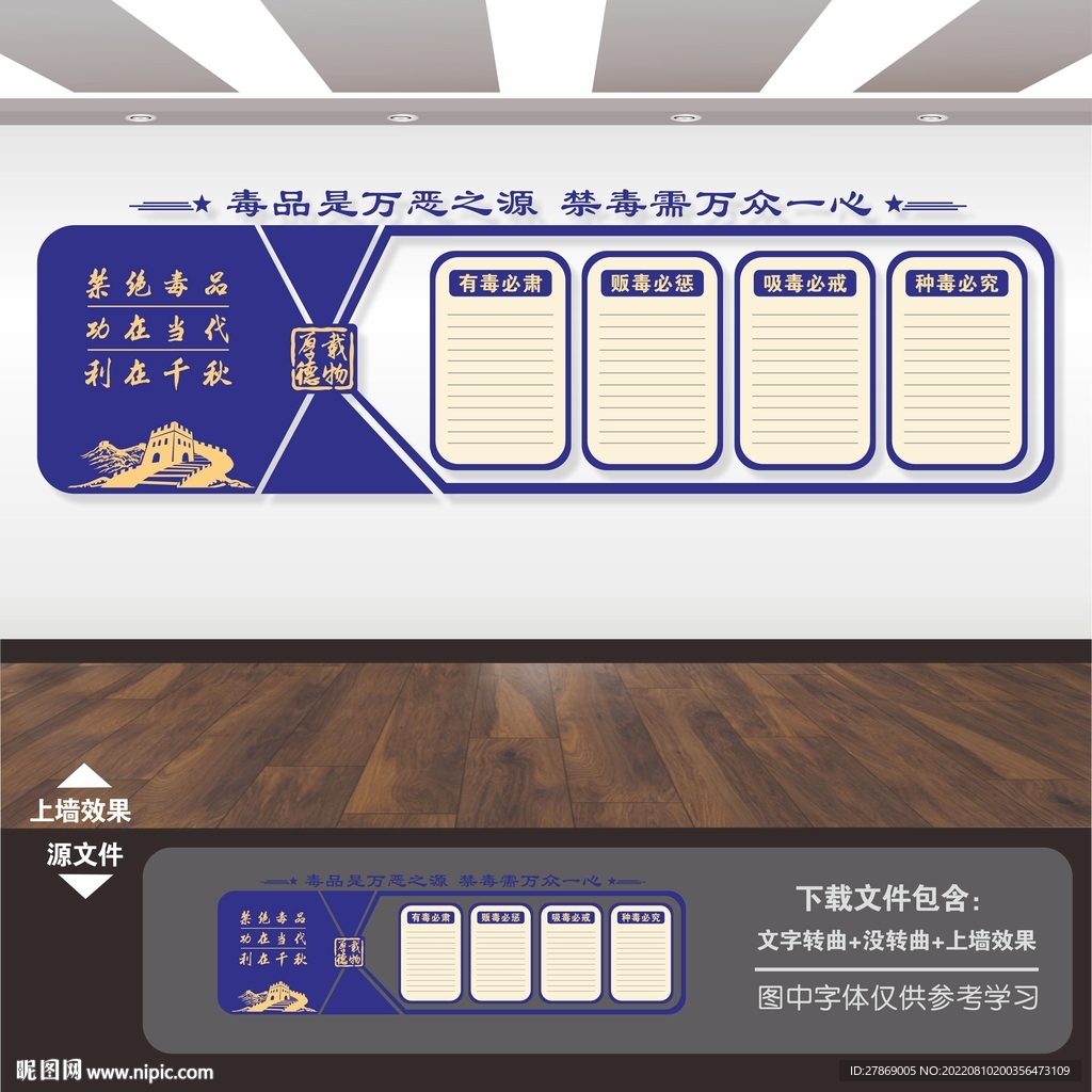 禁毒