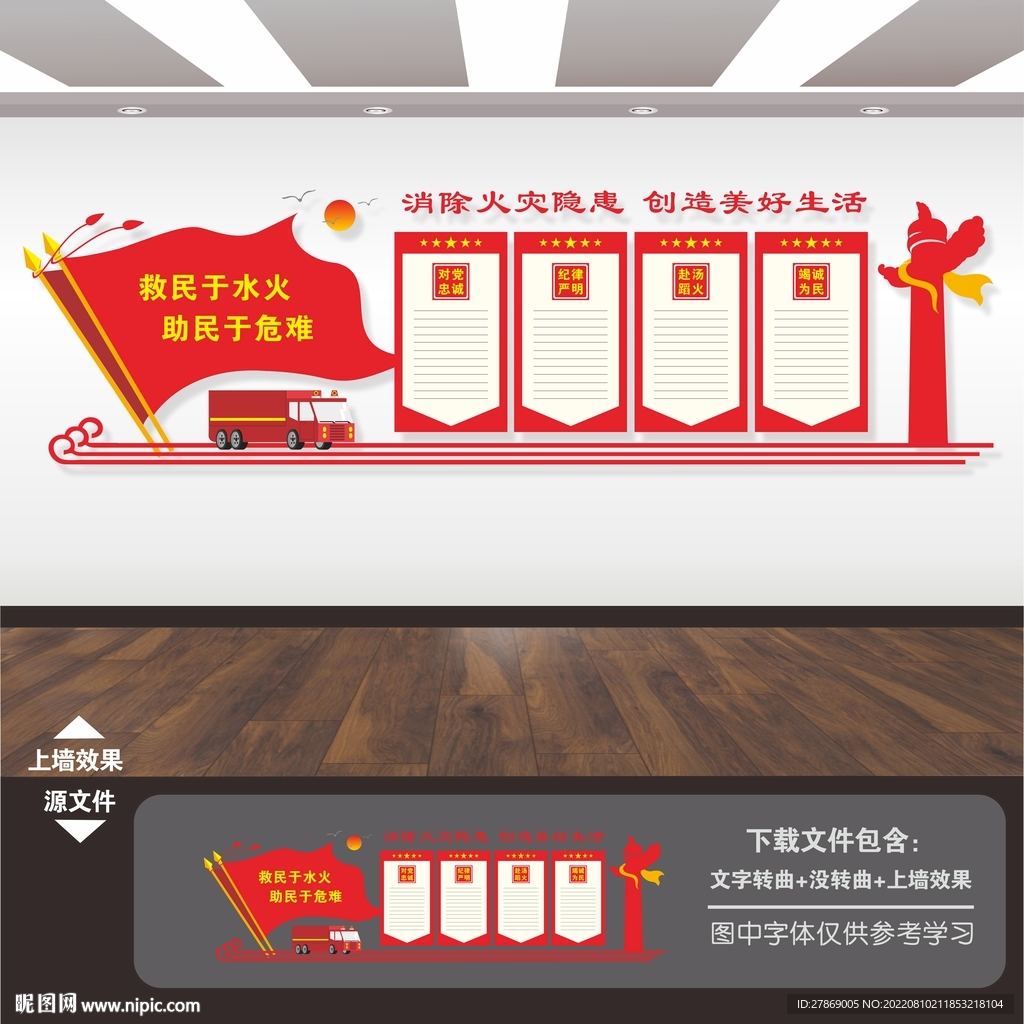 消防
