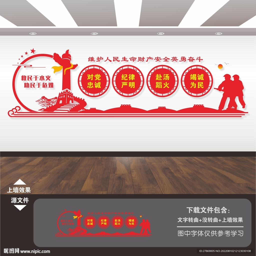 消防文化墙