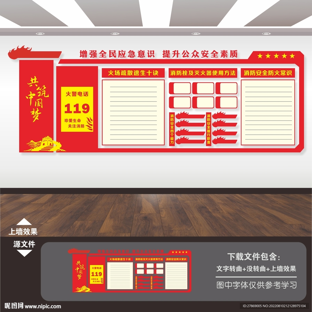 消防文化墙