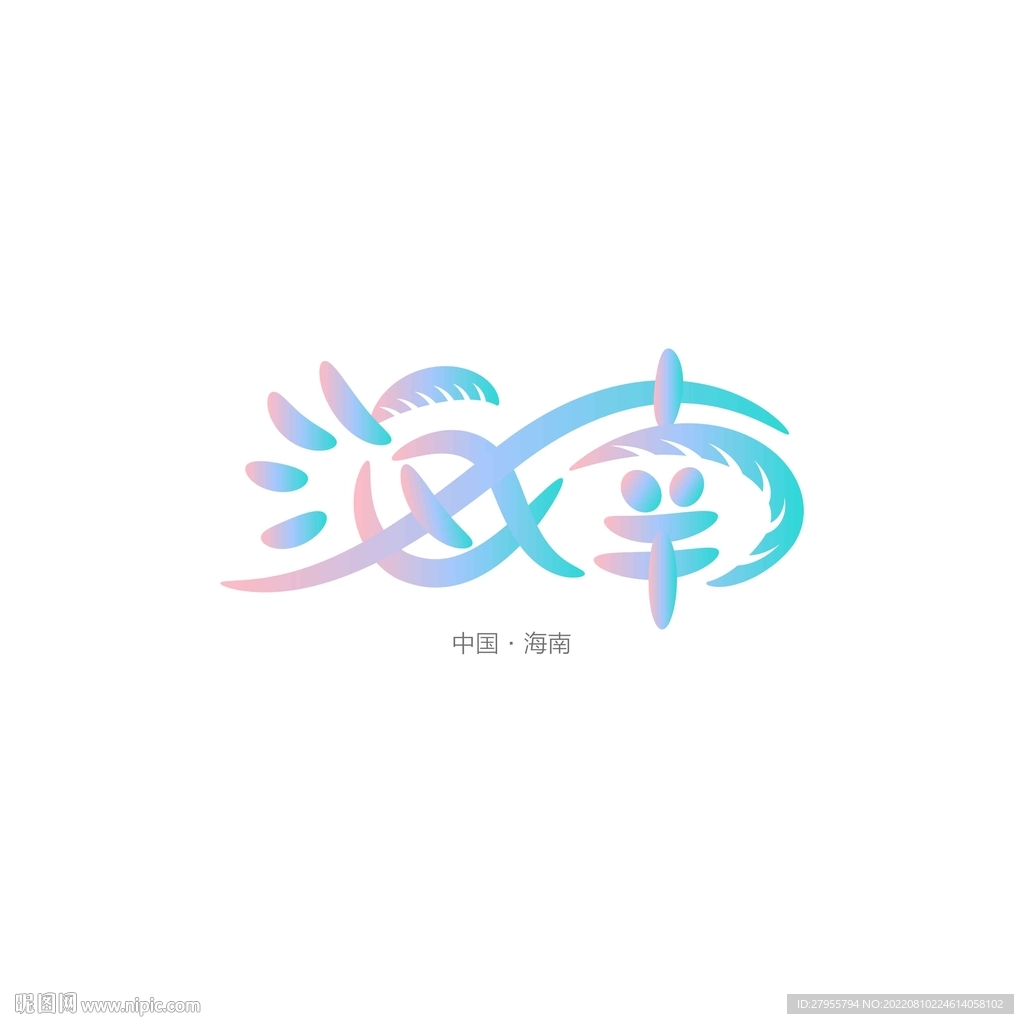 海南字体