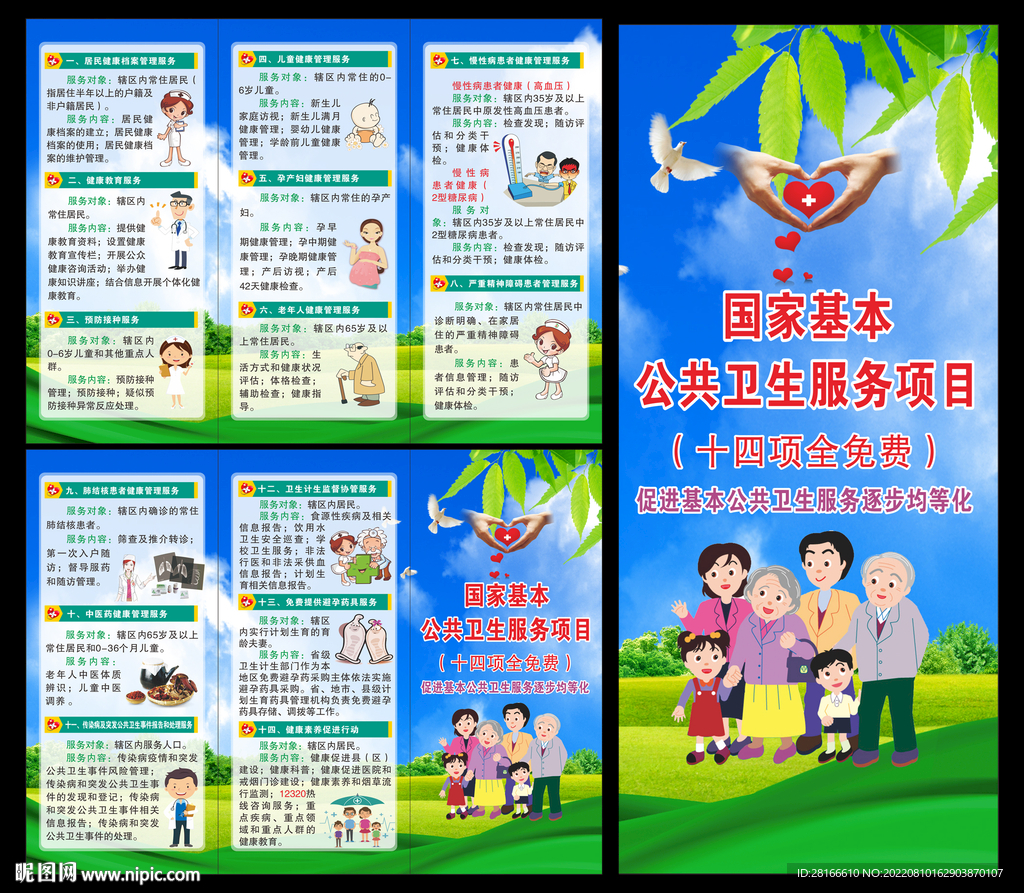 基本公共卫生服务项目三折页