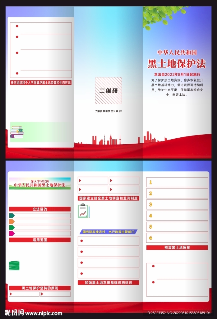中华人民共和国黑土地保护法