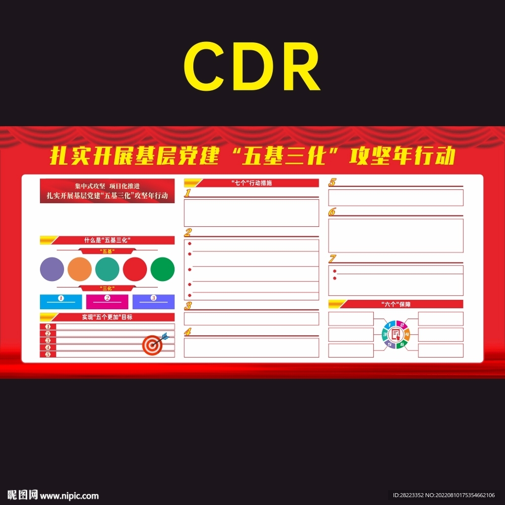 五基三化攻坚年行动