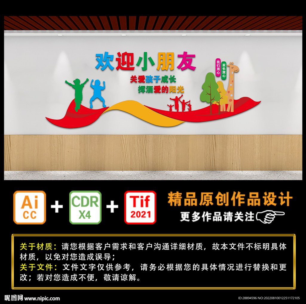 入园文化墙欢迎小朋友