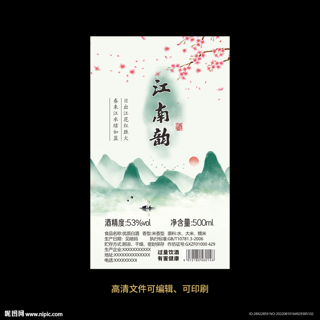 白酒酒标设计酒瓶贴标签