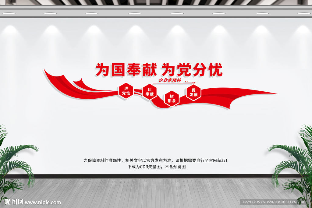 国有企业党建文化墙