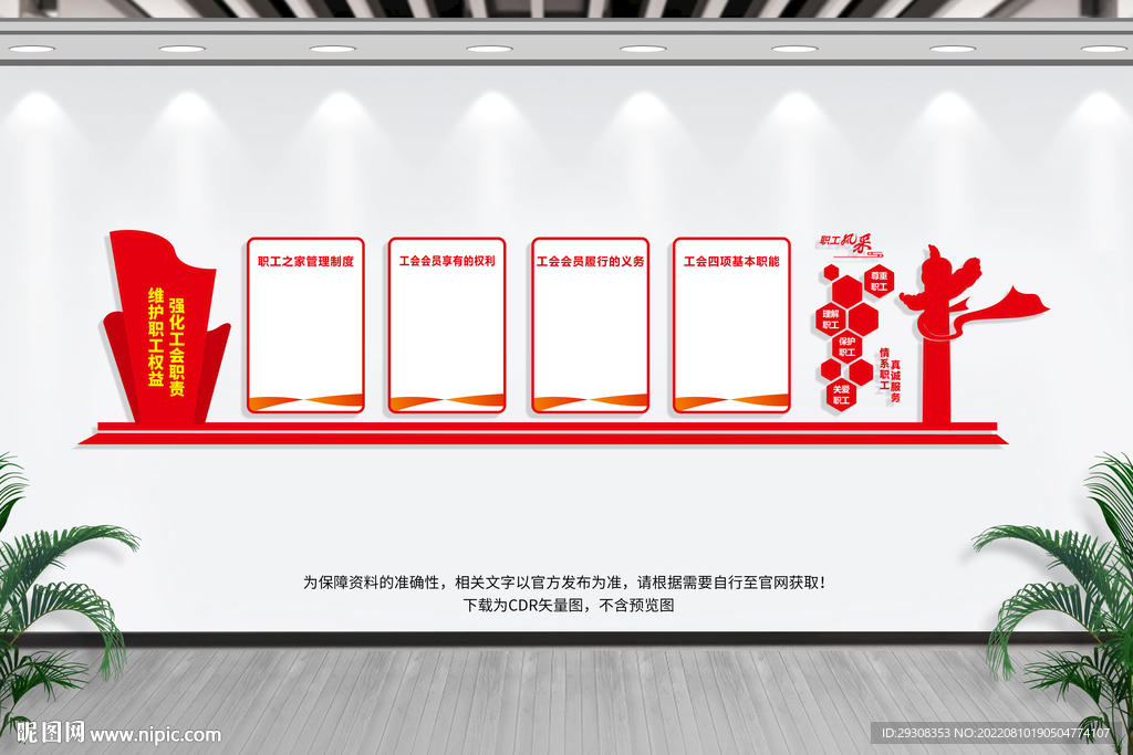 工会文化墙