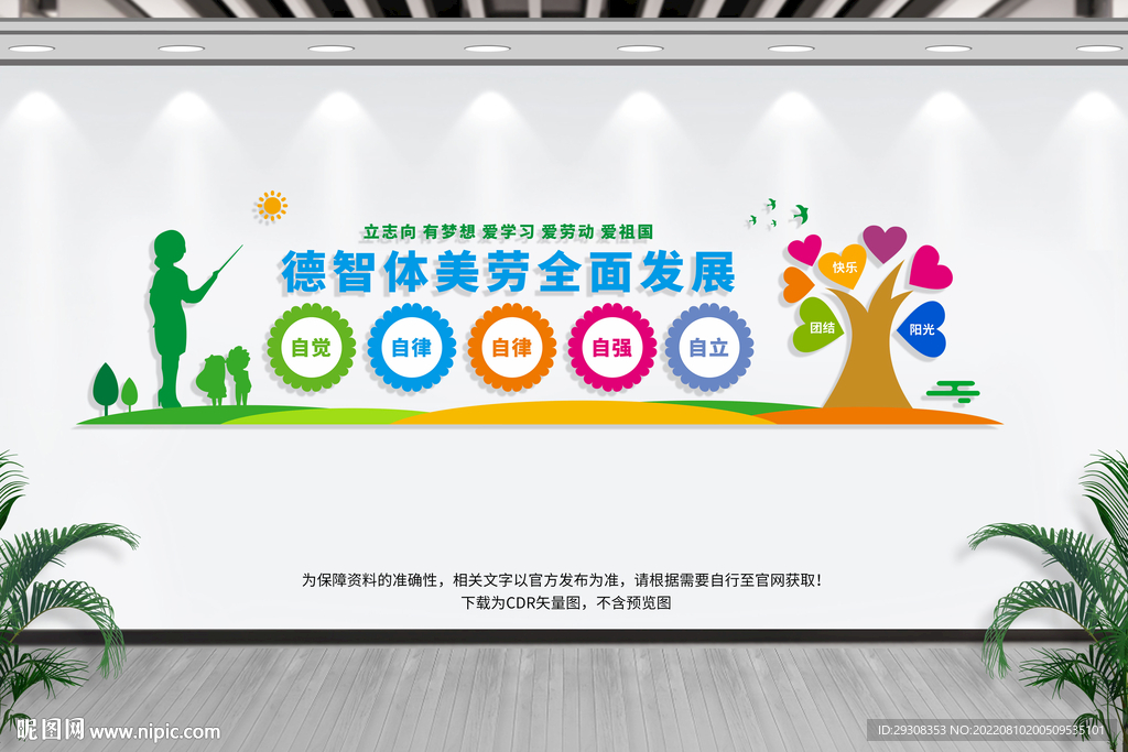 学校文化墙