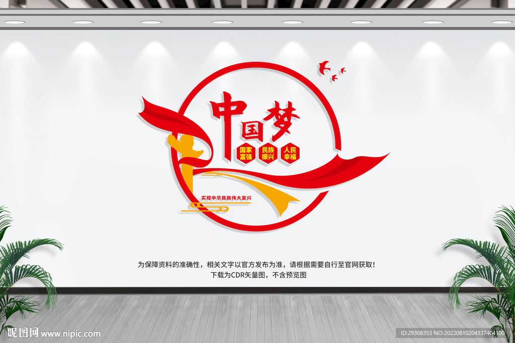 中国梦