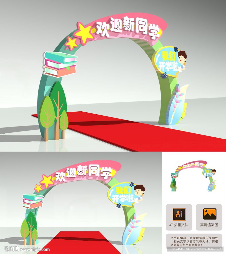开学拱门