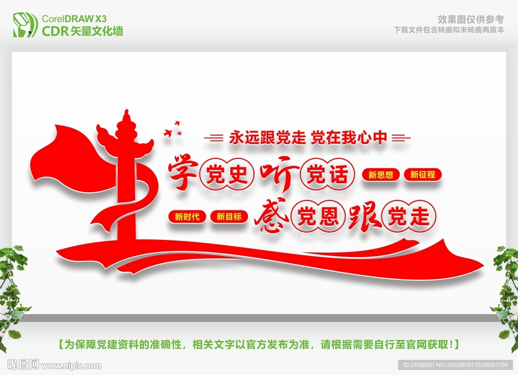 听党话跟党走感党恩