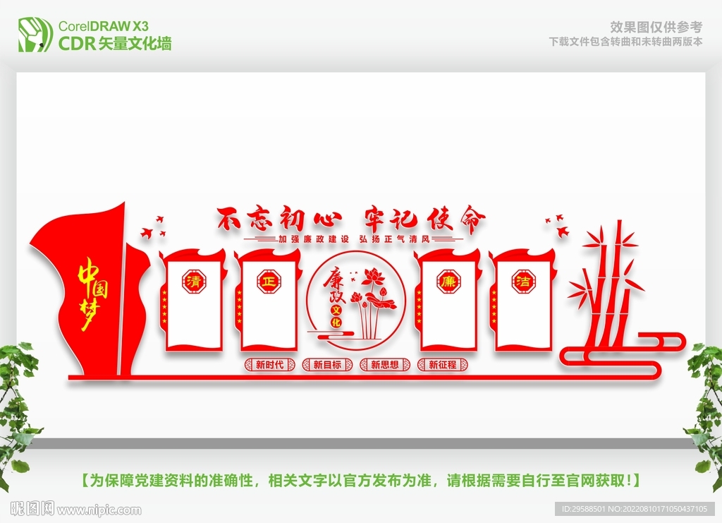 党建廉政文化