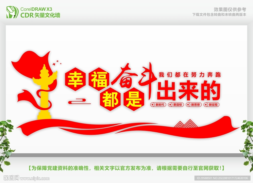 幸福都是奋斗出来的