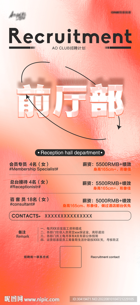 招聘海报