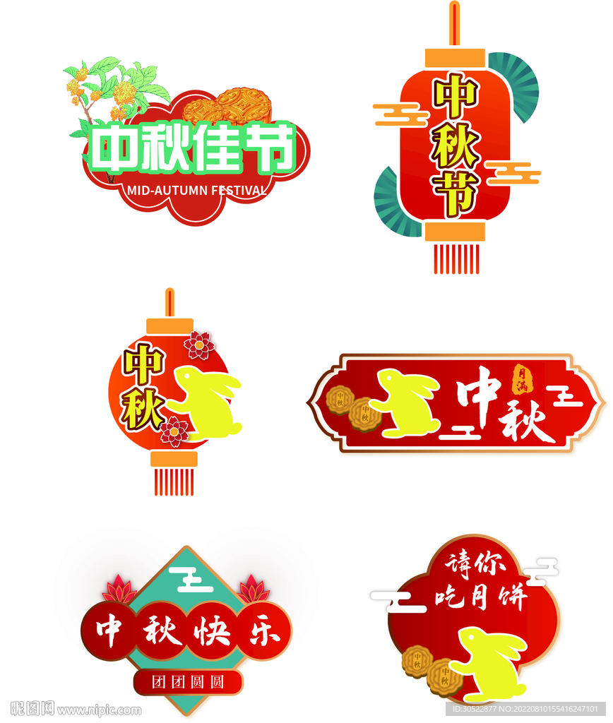 中秋节手举牌