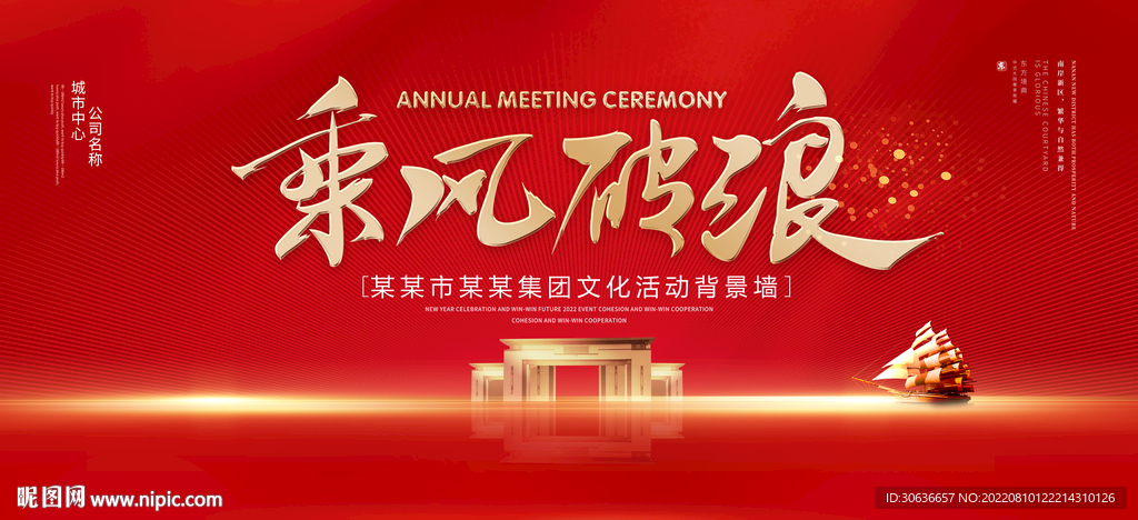 乘风破浪