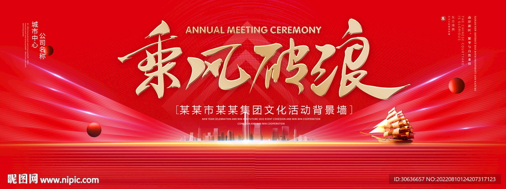 乘风破浪