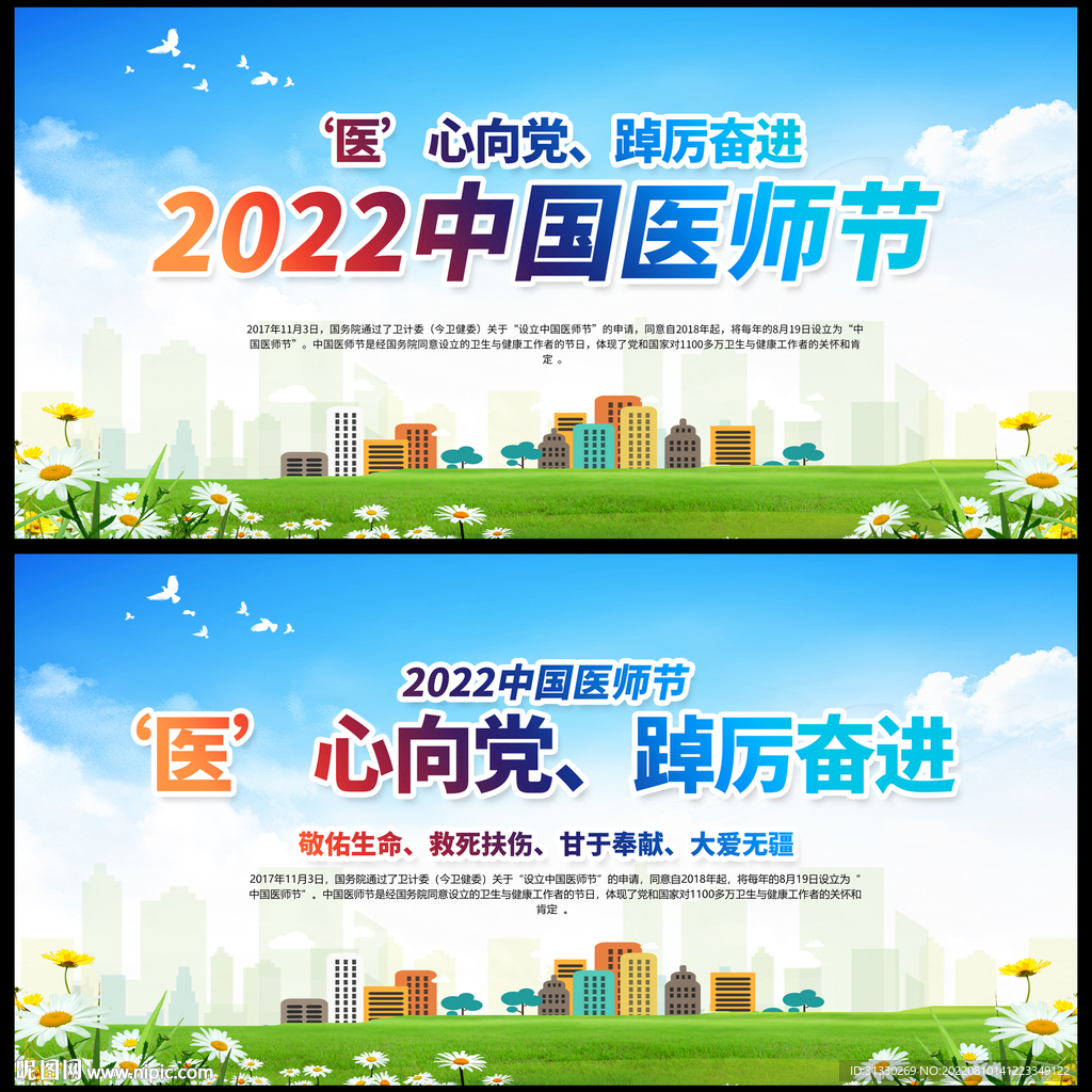 中国医师节
