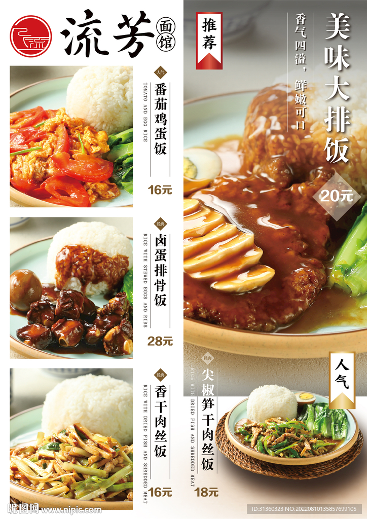 饭类菜单