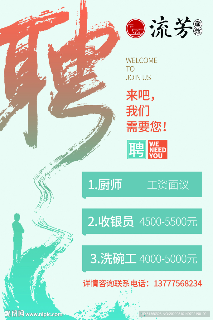 招聘