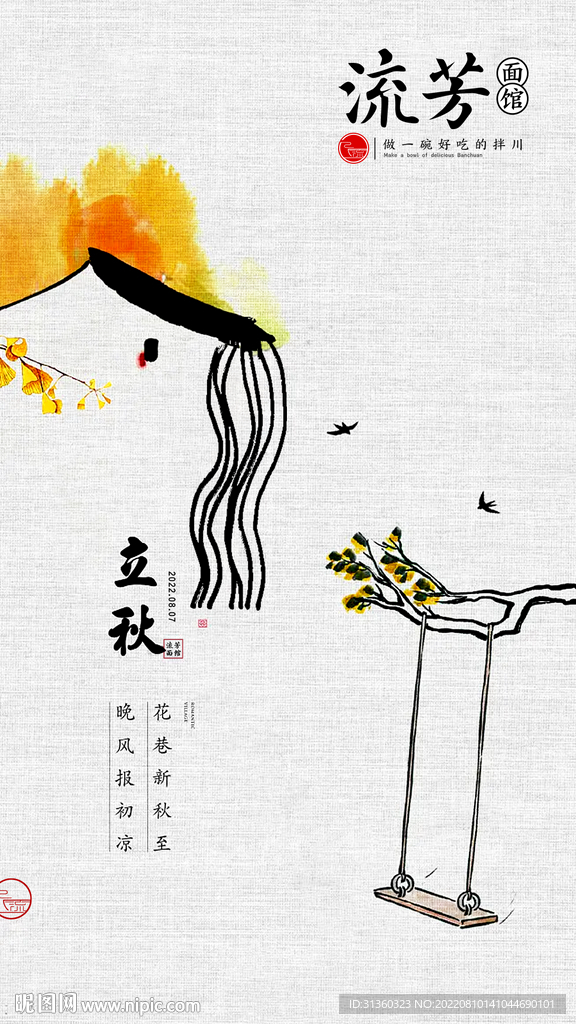 立秋