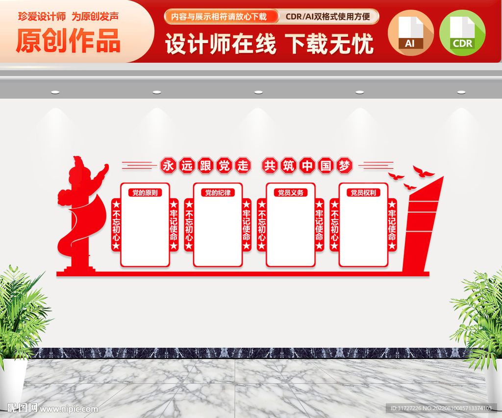党政文化墙