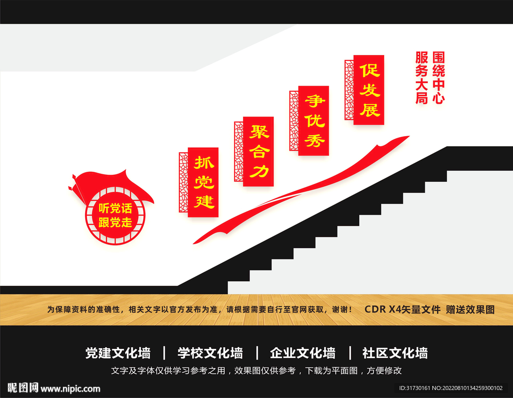 楼梯楼道党建文化墙