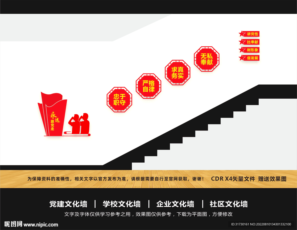 楼梯楼道党建文化墙