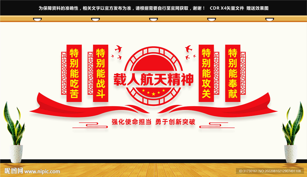 航天精神文化墙