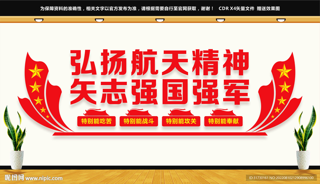 航天精神文化墙