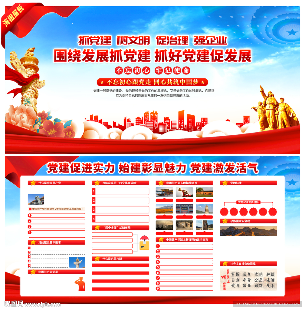 党建海报