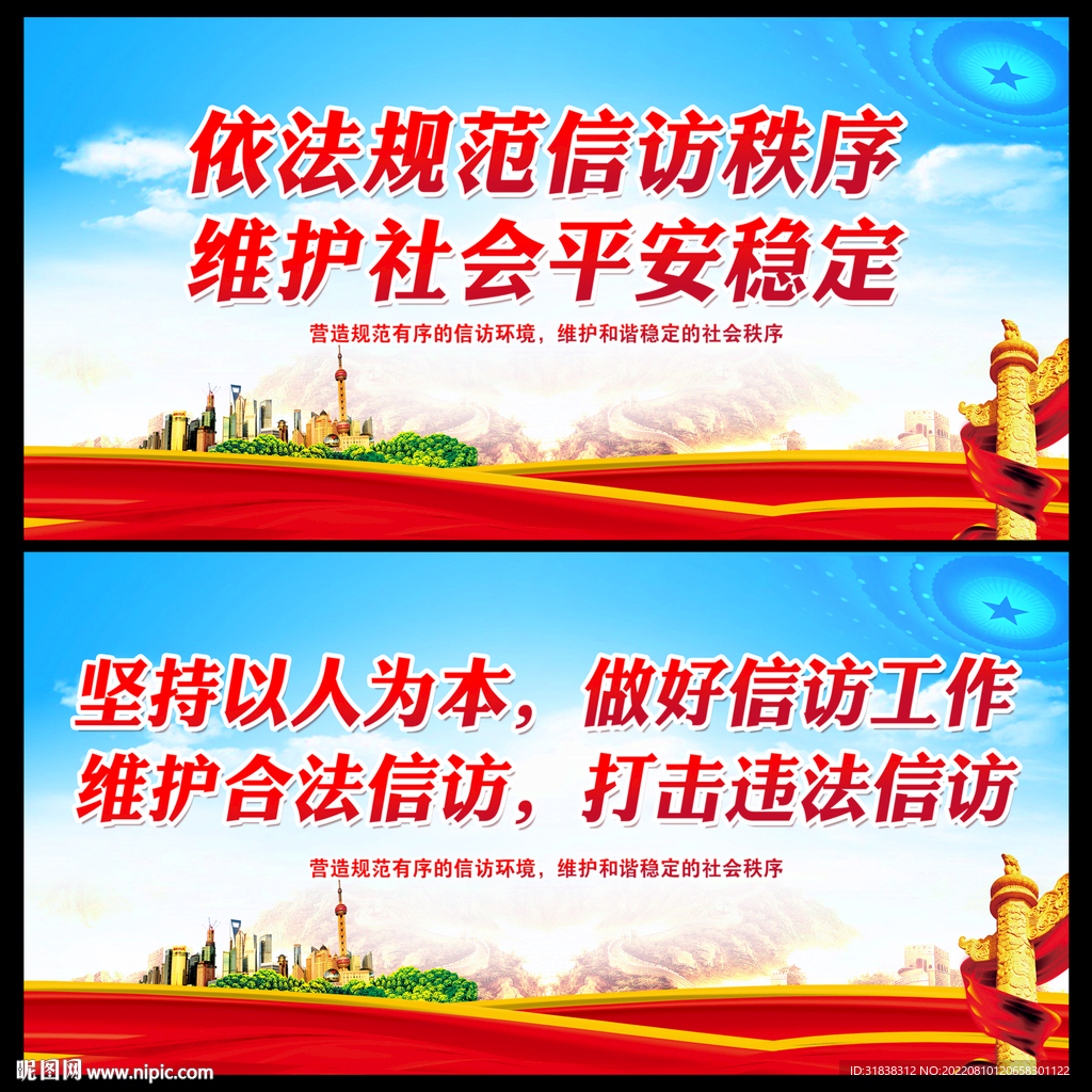 依法信访