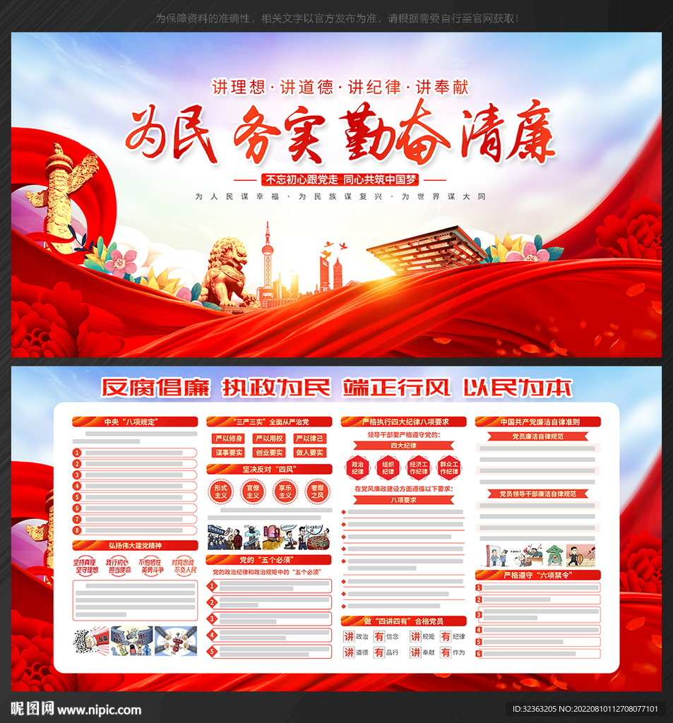 廉政建设