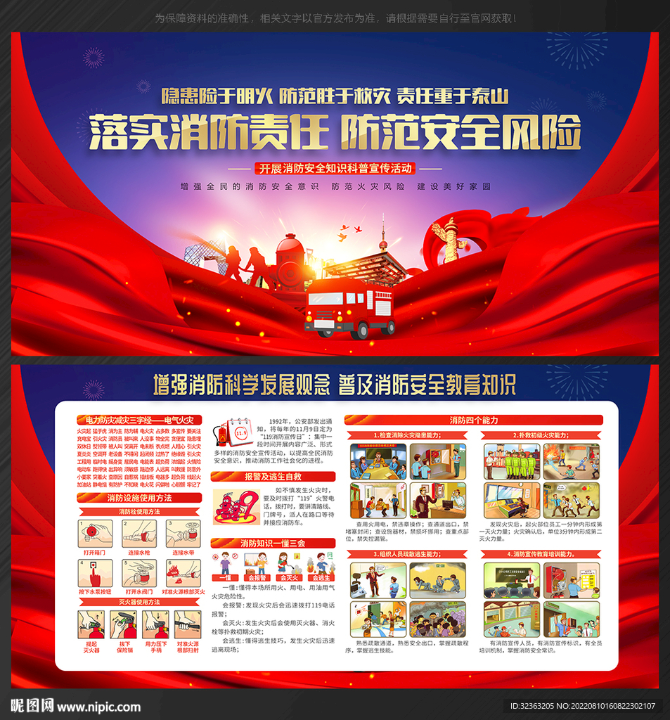 消防