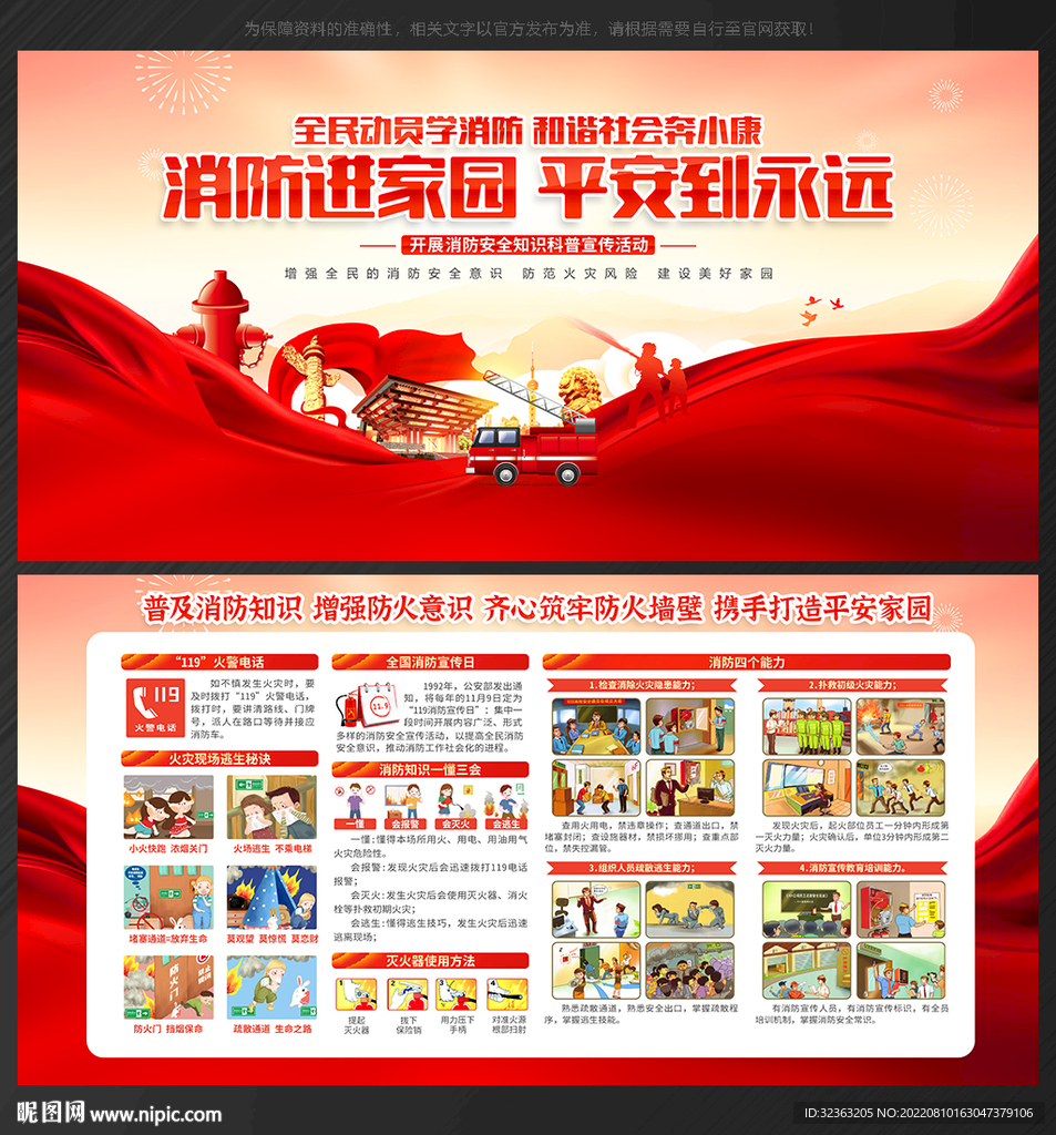  消防安全